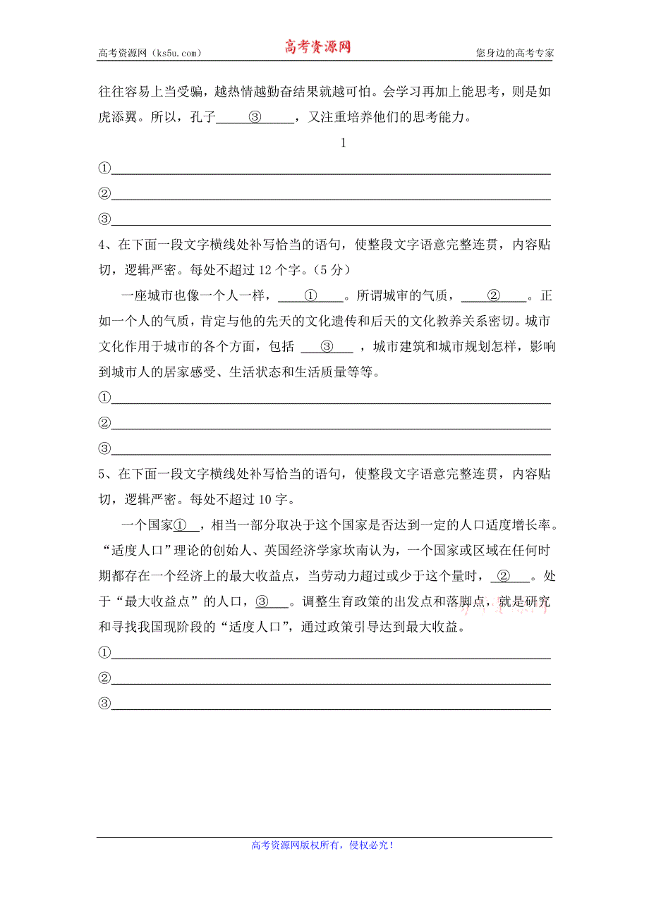 广东省佛山市高明区第一中学2016-2017学年高二语文下学期周测衔接主观题 WORD版含答案.doc_第2页