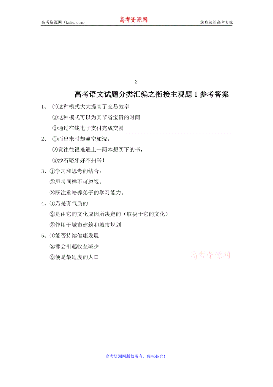 广东省佛山市高明区第一中学2016-2017学年高二语文下学期周测衔接主观题 WORD版含答案.doc_第3页