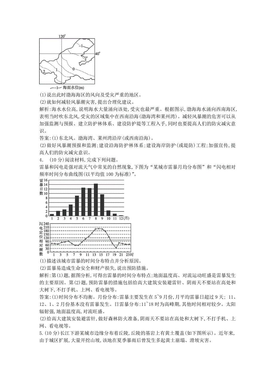 2018高考地理考前押题 自然灾害与防治（含解析）.doc_第2页