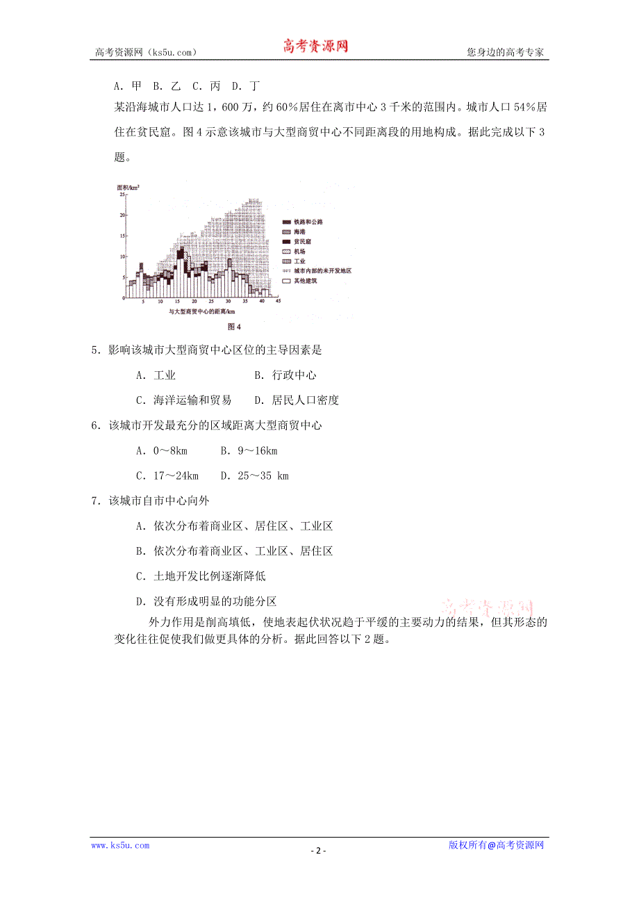 2012届高考地理二轮复习专题临门一脚综合练习84.doc_第2页