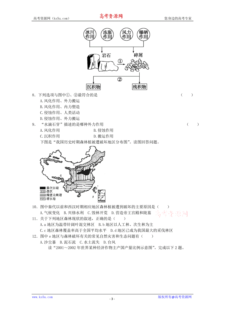 2012届高考地理二轮复习专题临门一脚综合练习84.doc_第3页