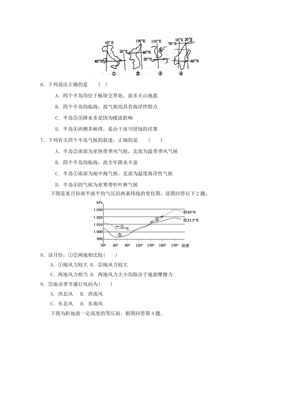 2012届高考地理二轮复习专题临门一脚综合练习83.doc_第2页