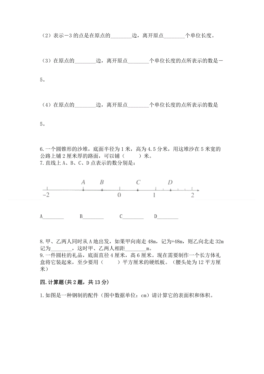 人教版六年级下册数学 期末测试卷精品（必刷）.docx_第3页