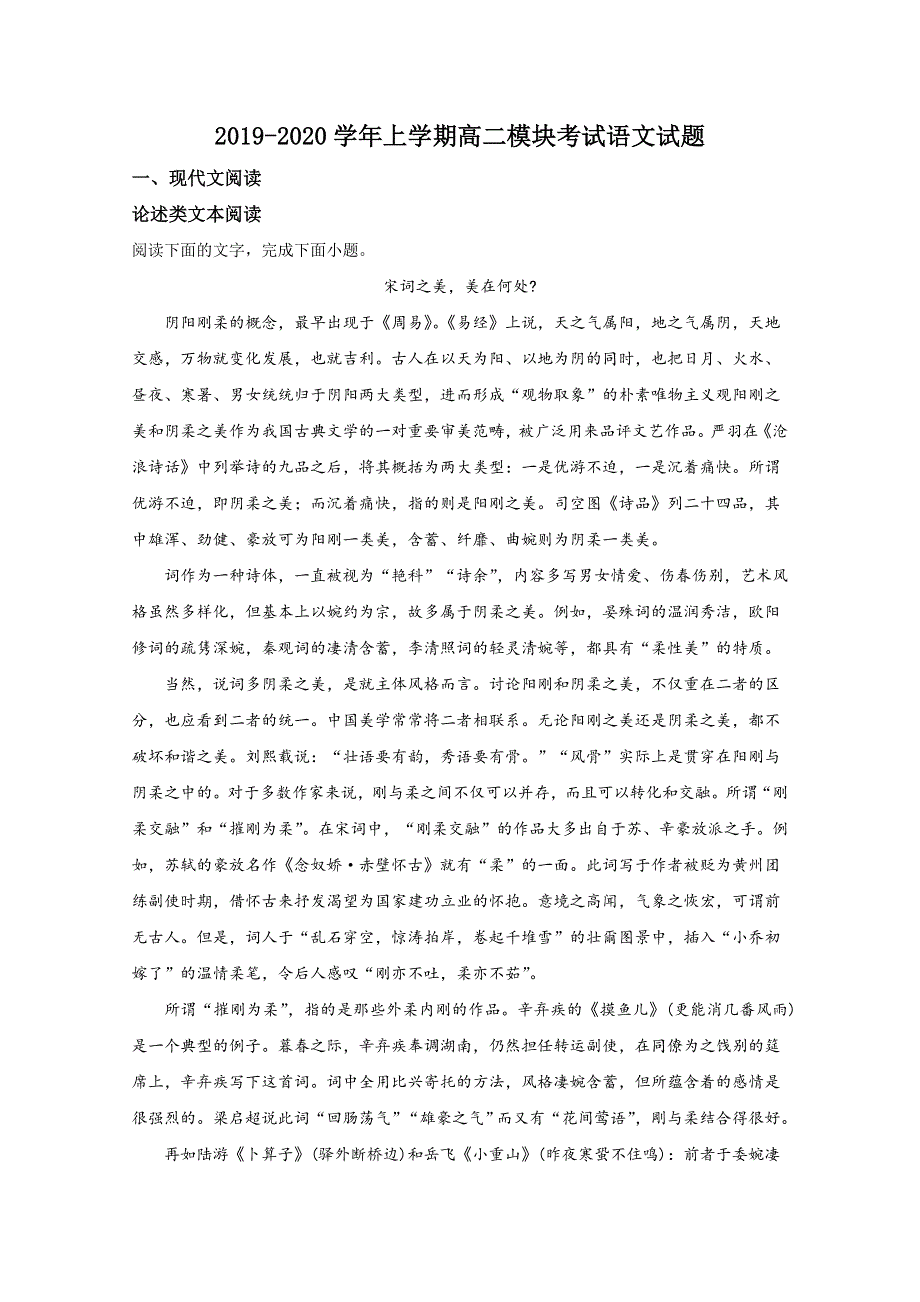 山东省日照市莒县2019-2020学年高二上学期模块考试（期中考试）语文试题 WORD版含解析.doc_第1页