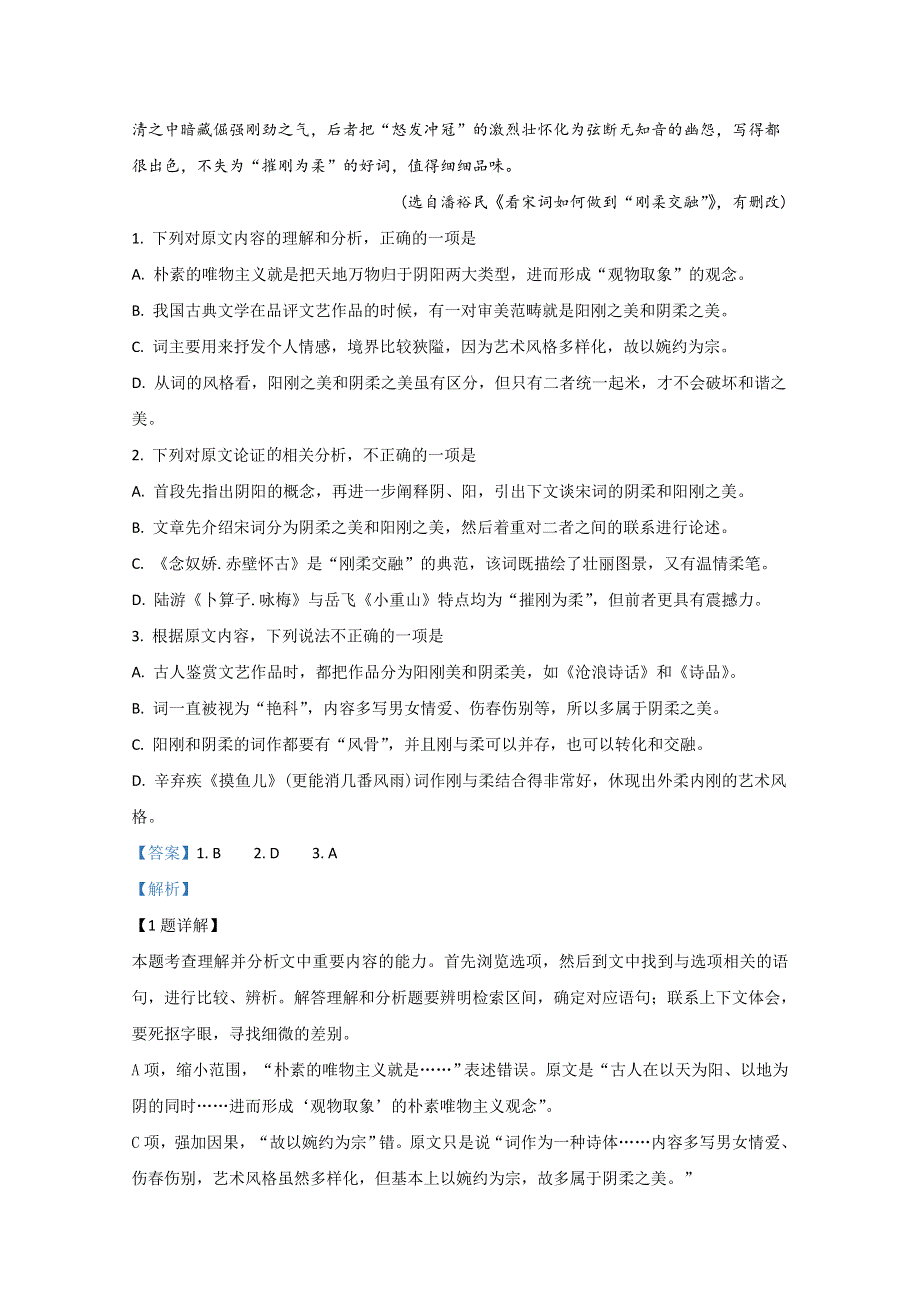 山东省日照市莒县2019-2020学年高二上学期模块考试（期中考试）语文试题 WORD版含解析.doc_第2页