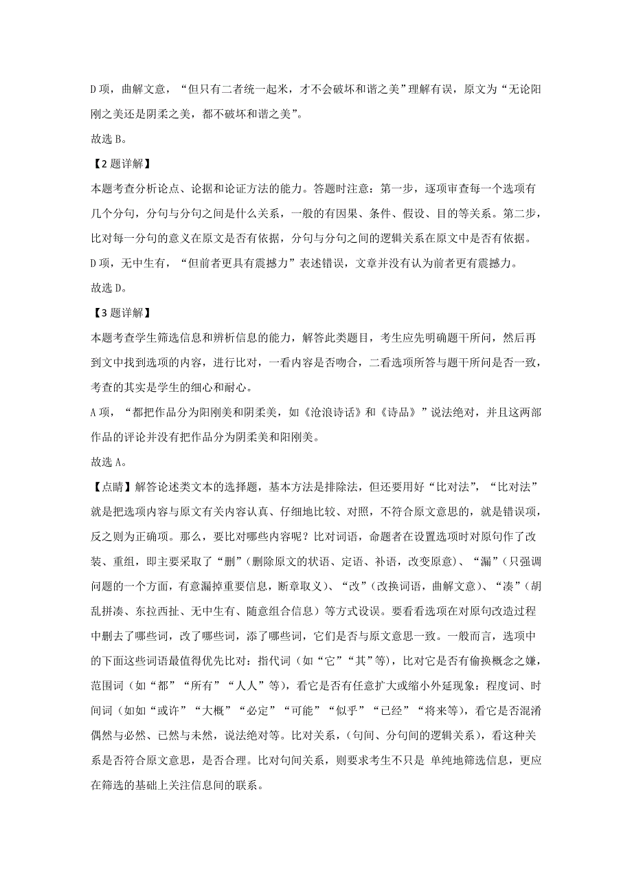 山东省日照市莒县2019-2020学年高二上学期模块考试（期中考试）语文试题 WORD版含解析.doc_第3页