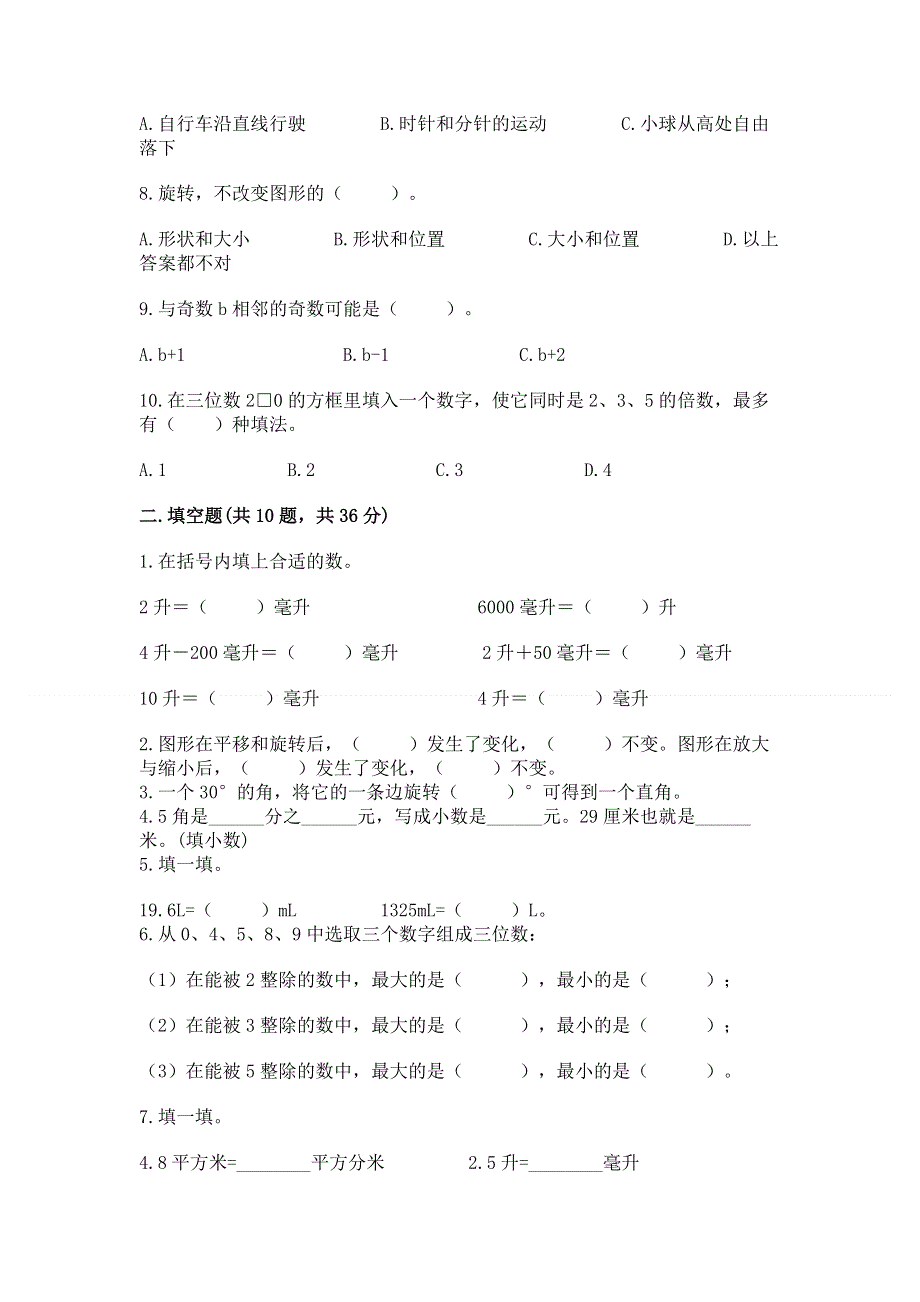 人教版小学数学五年级下册重点题型专项练习【夺分金卷】.docx_第2页