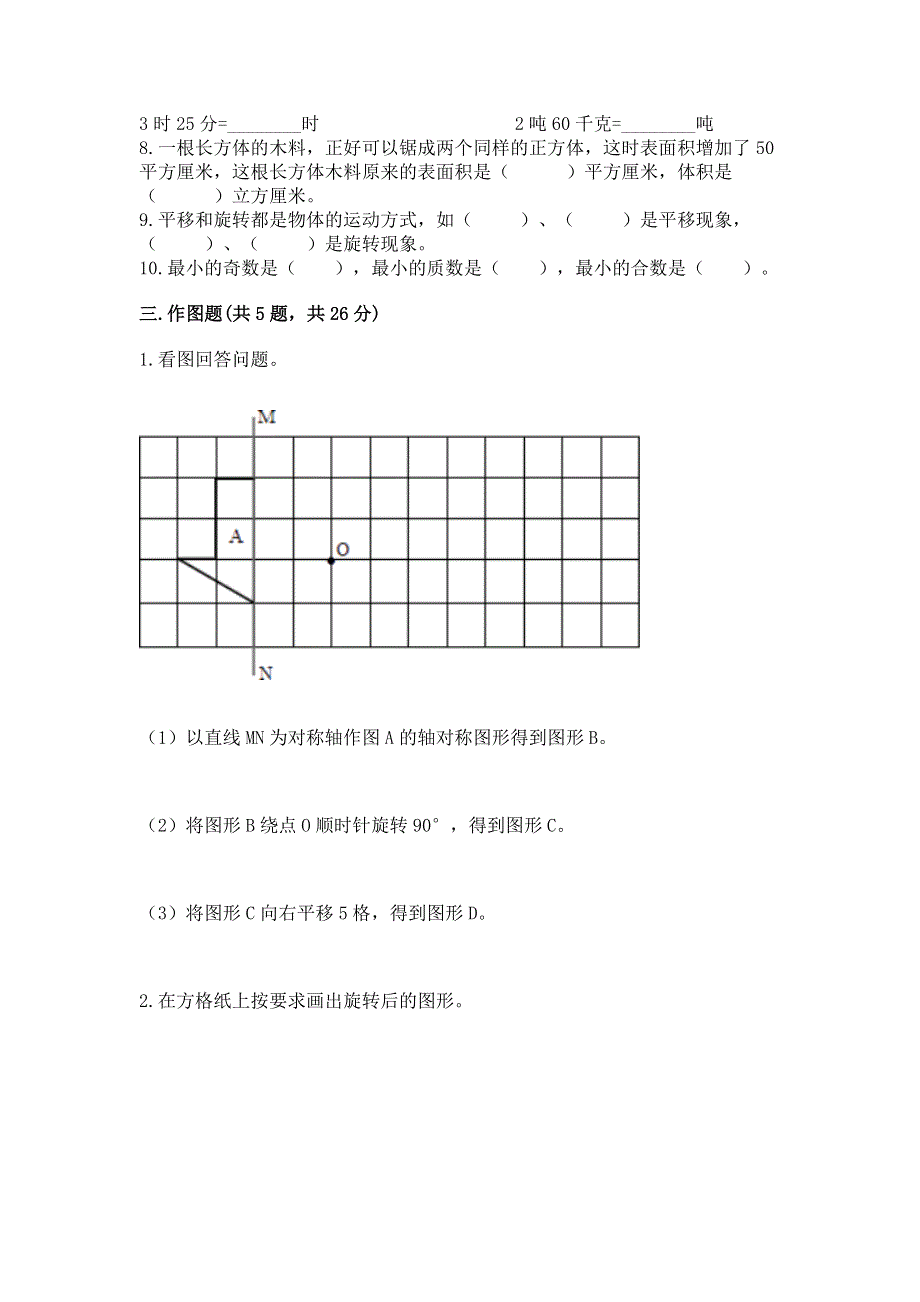 人教版小学数学五年级下册重点题型专项练习【夺分金卷】.docx_第3页