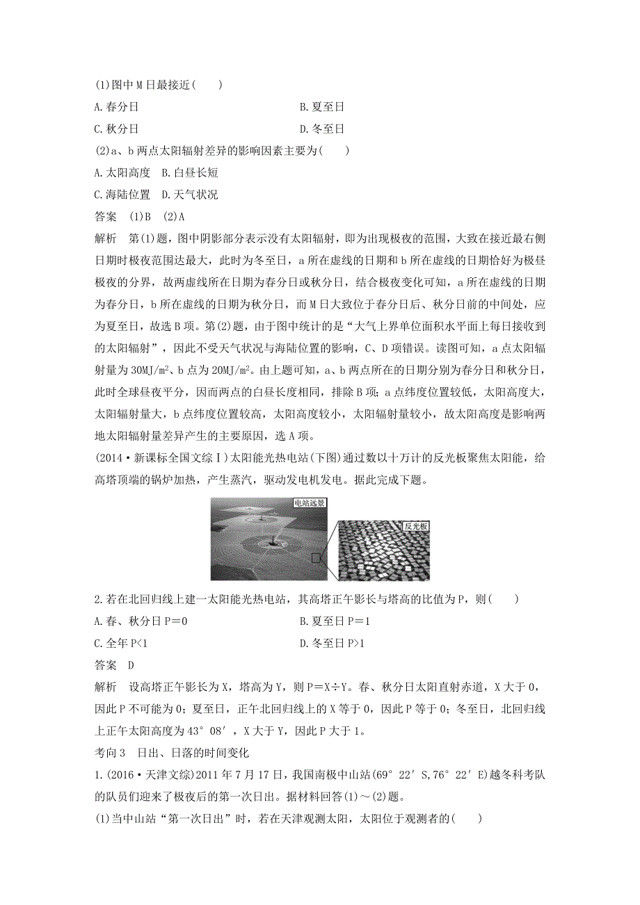 2018高考地理考前必考点突破 第一部分 专题复习篇 专题4 自然地理事象的时间变化（含解析）.doc_第2页