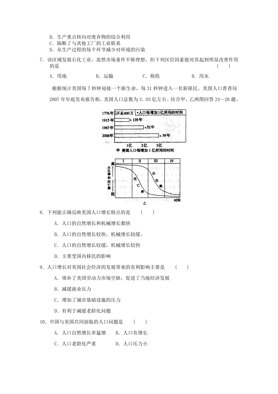 2012届高考地理二轮复习专题临门一脚综合练习78.doc_第2页