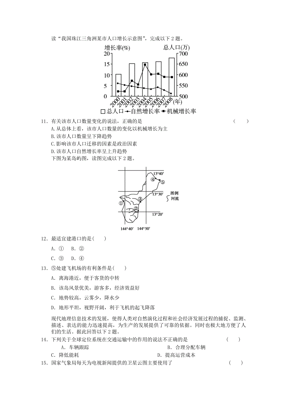 2012届高考地理二轮复习专题临门一脚综合练习78.doc_第3页