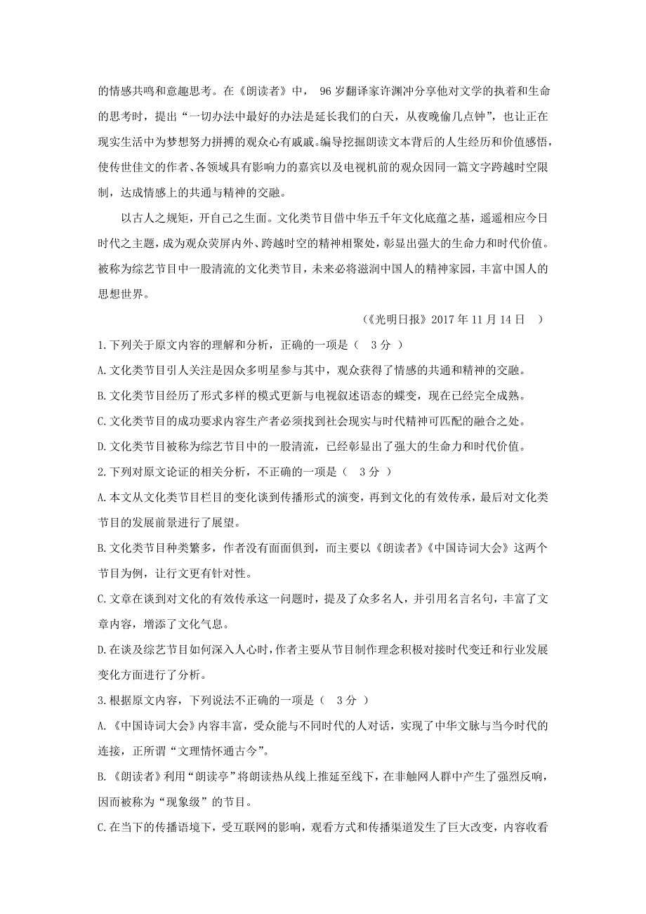 四川省泸县第四中学2019届高三语文三诊模拟试题.doc_第2页