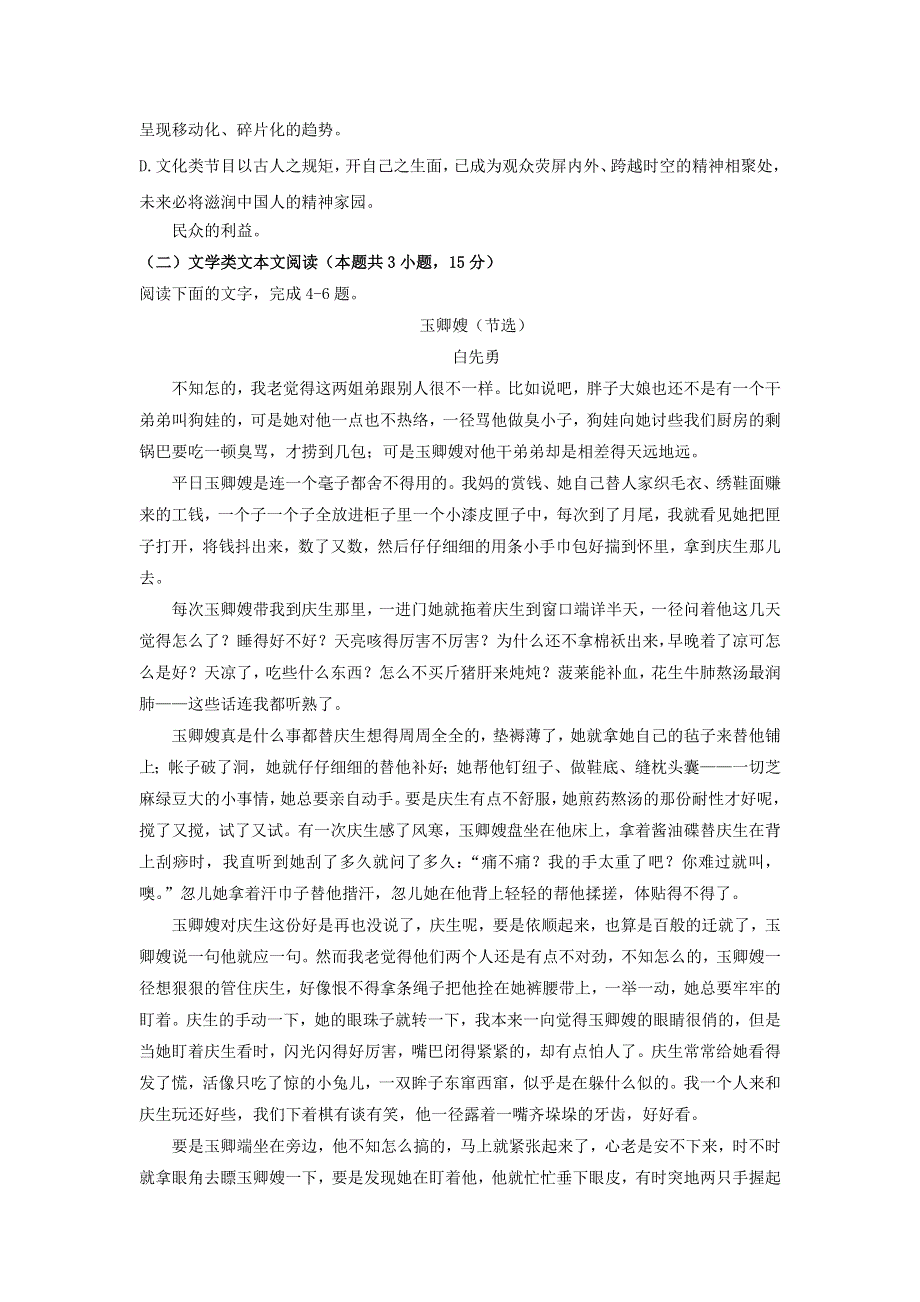 四川省泸县第四中学2019届高三语文三诊模拟试题.doc_第3页