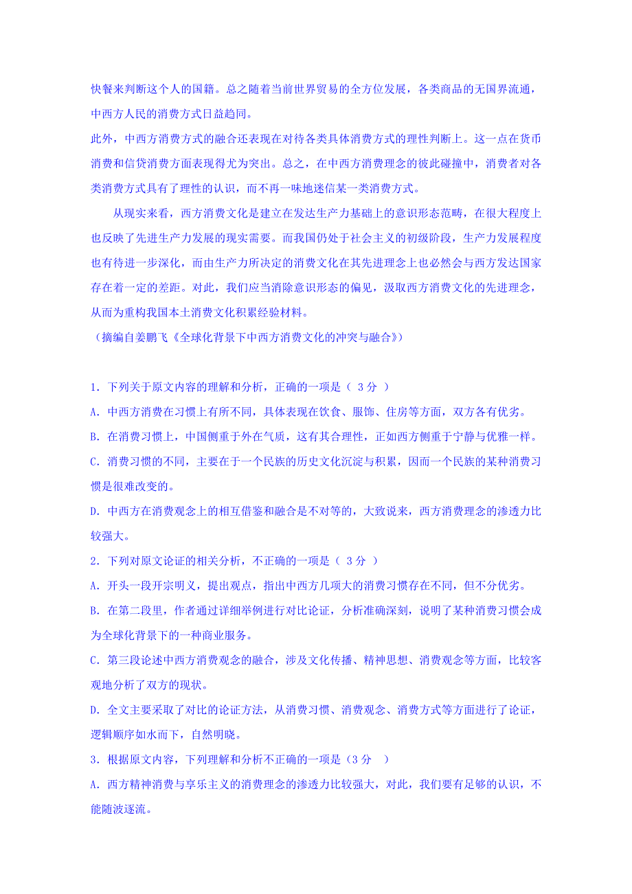 四川省泸县第四中学2019届高三二诊模拟语文试题 WORD版含答案.doc_第2页