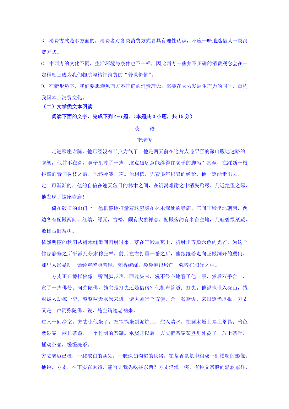 四川省泸县第四中学2019届高三二诊模拟语文试题 WORD版含答案.doc_第3页