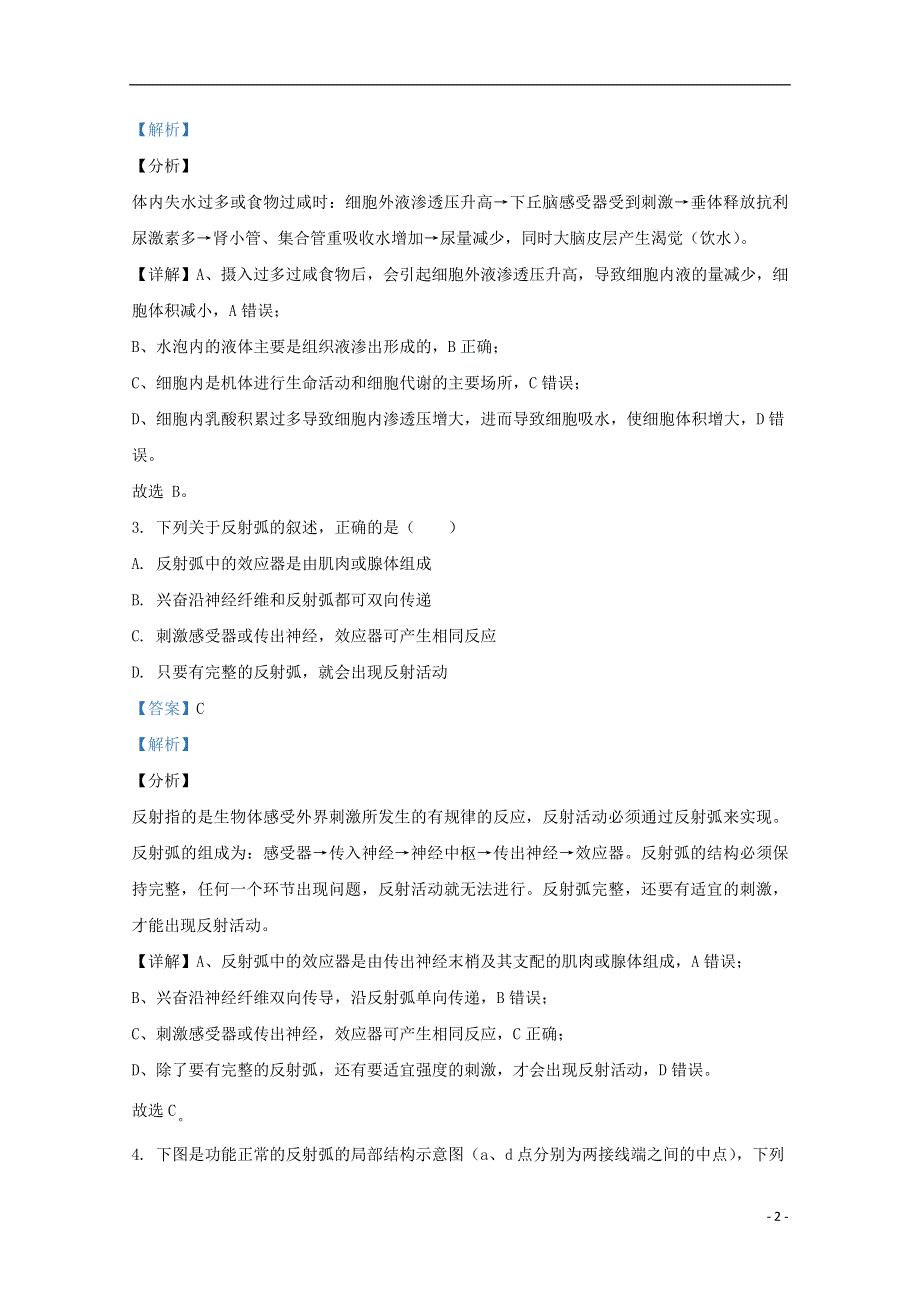 广西南宁市三中2020-2021学年高二生物上学期期中段考试题 理（含解析）.doc_第2页