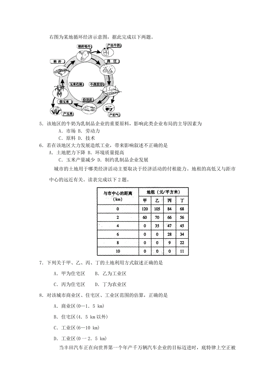 2012届高考地理二轮复习专题卷22.doc_第2页