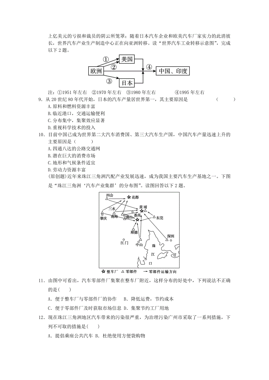 2012届高考地理二轮复习专题卷22.doc_第3页