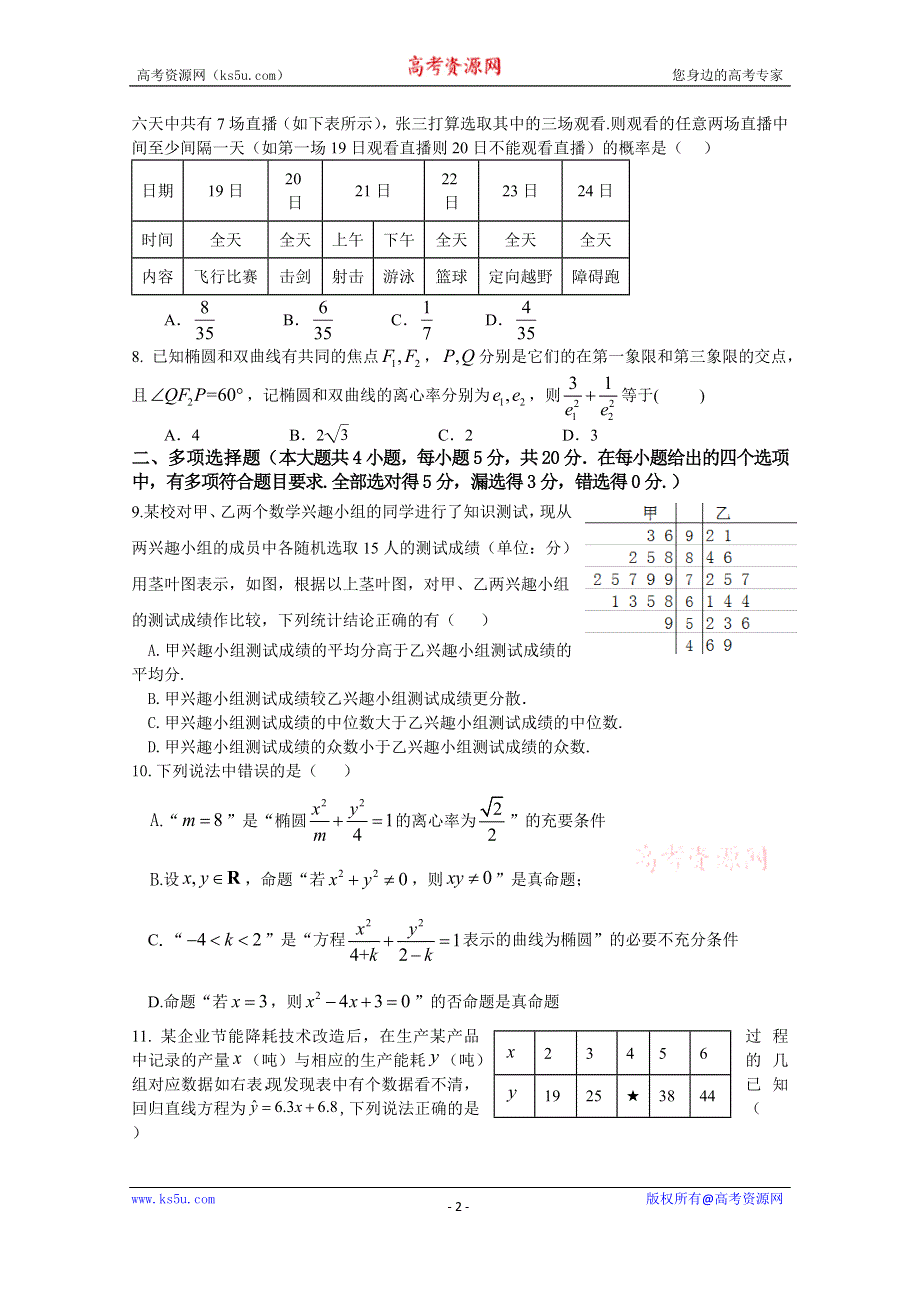 《发布》福建省永泰县第一中学2020-2021学年高二上学期期中考试 数学 WORD版含答案.doc_第2页