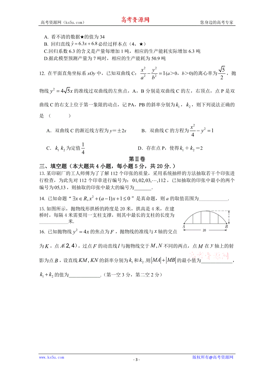 《发布》福建省永泰县第一中学2020-2021学年高二上学期期中考试 数学 WORD版含答案.doc_第3页