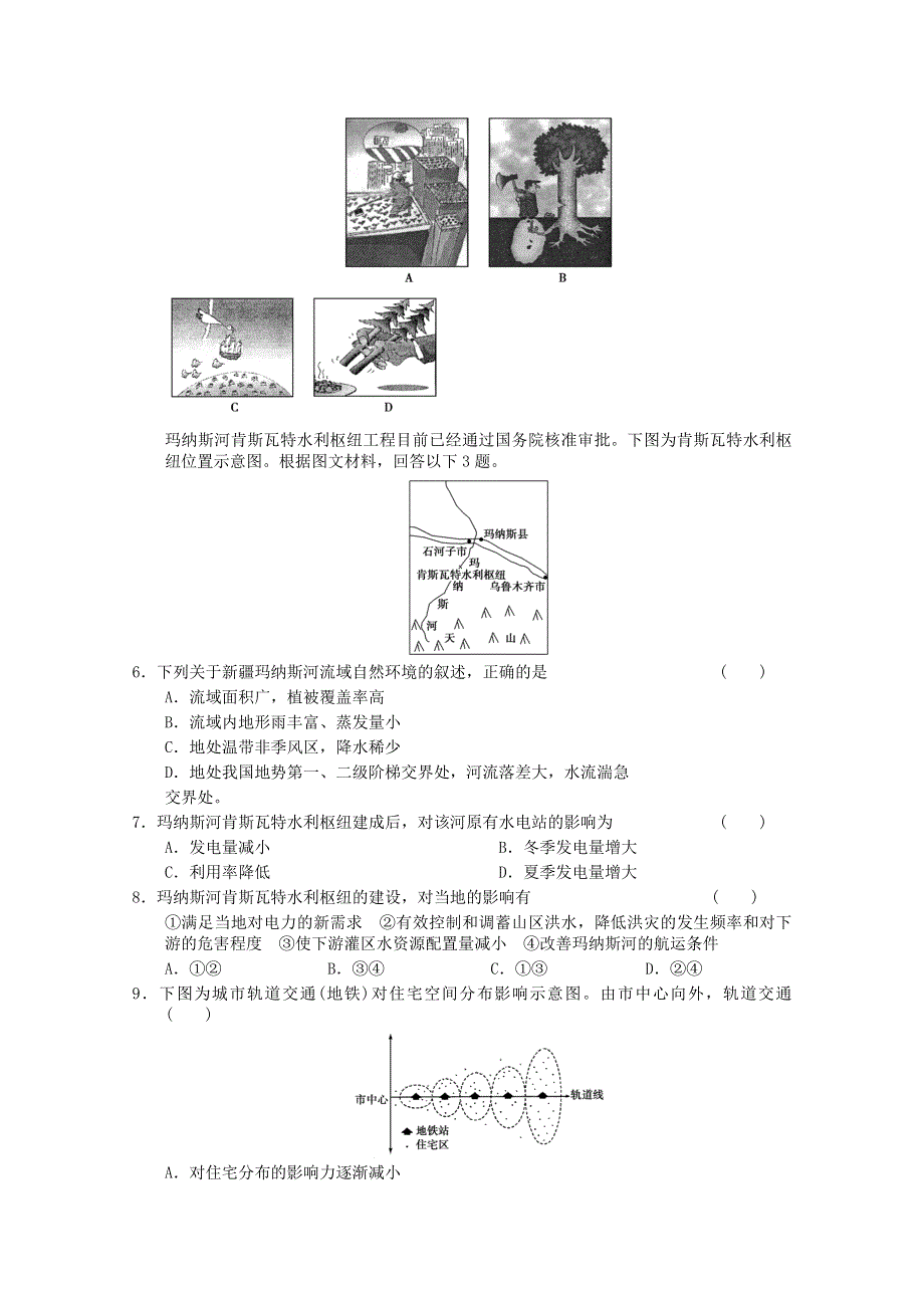 2012届高考地理二轮复习专题临门一脚综合练习82.doc_第2页