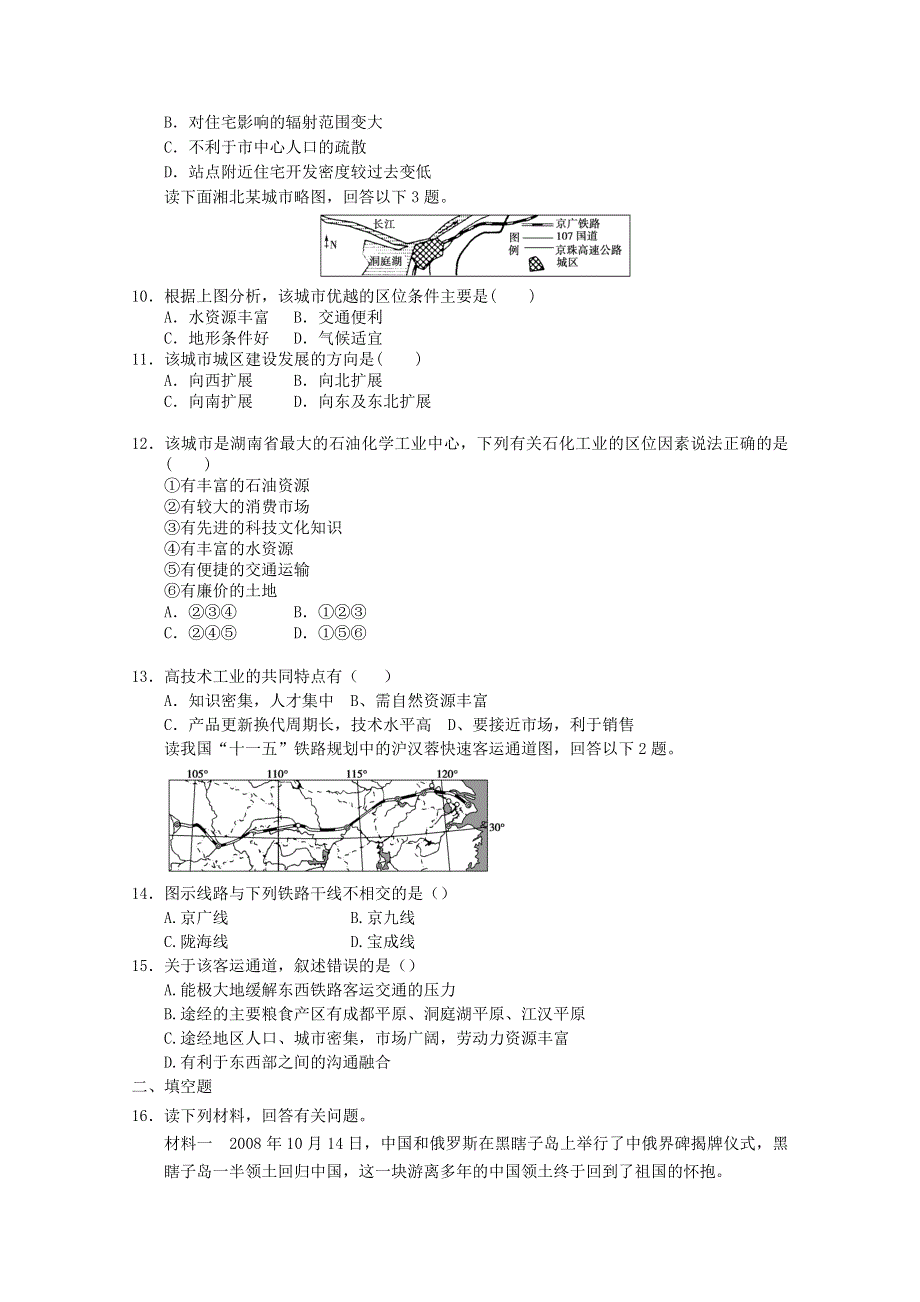 2012届高考地理二轮复习专题临门一脚综合练习82.doc_第3页