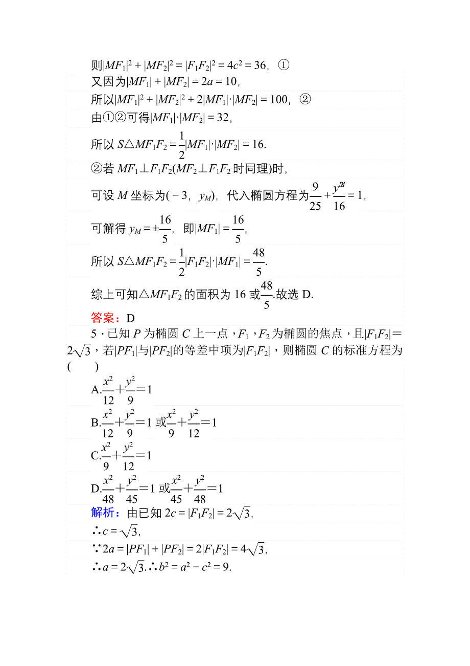 2020-2021学年数学高中人教A版选修2-1课时作业：2-2-1 椭圆及其标准方程 WORD版含解析.doc_第3页