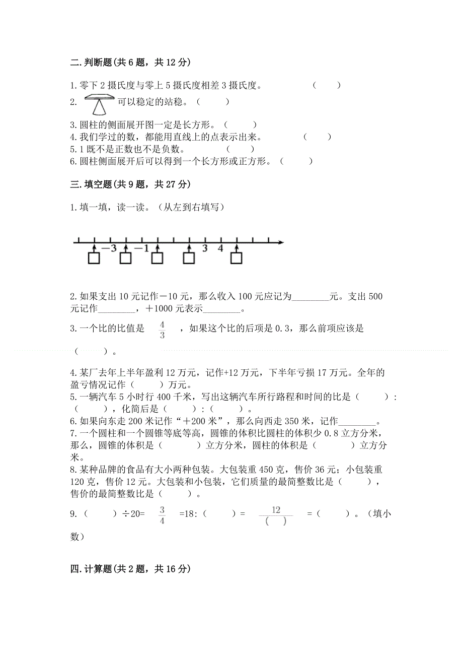 人教版六年级下册数学 期末测试卷精品（含答案）.docx_第2页