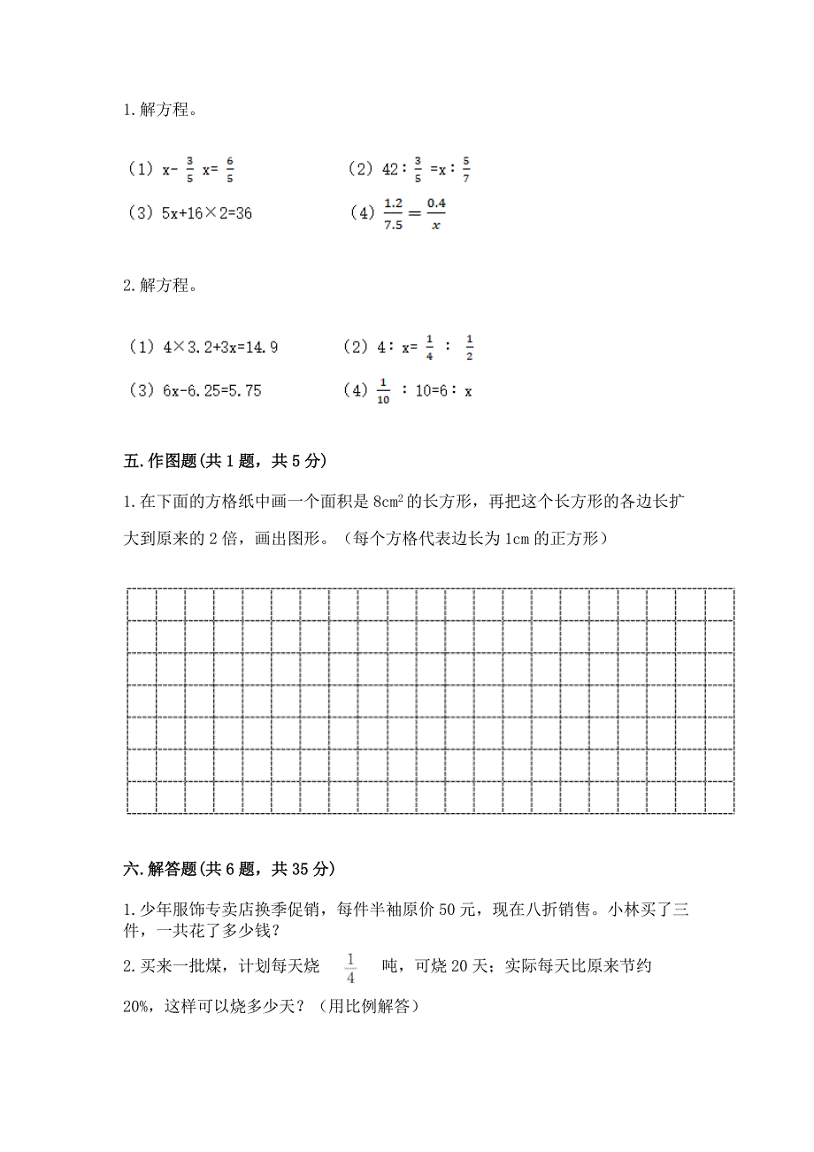 人教版六年级下册数学 期末测试卷精品（含答案）.docx_第3页