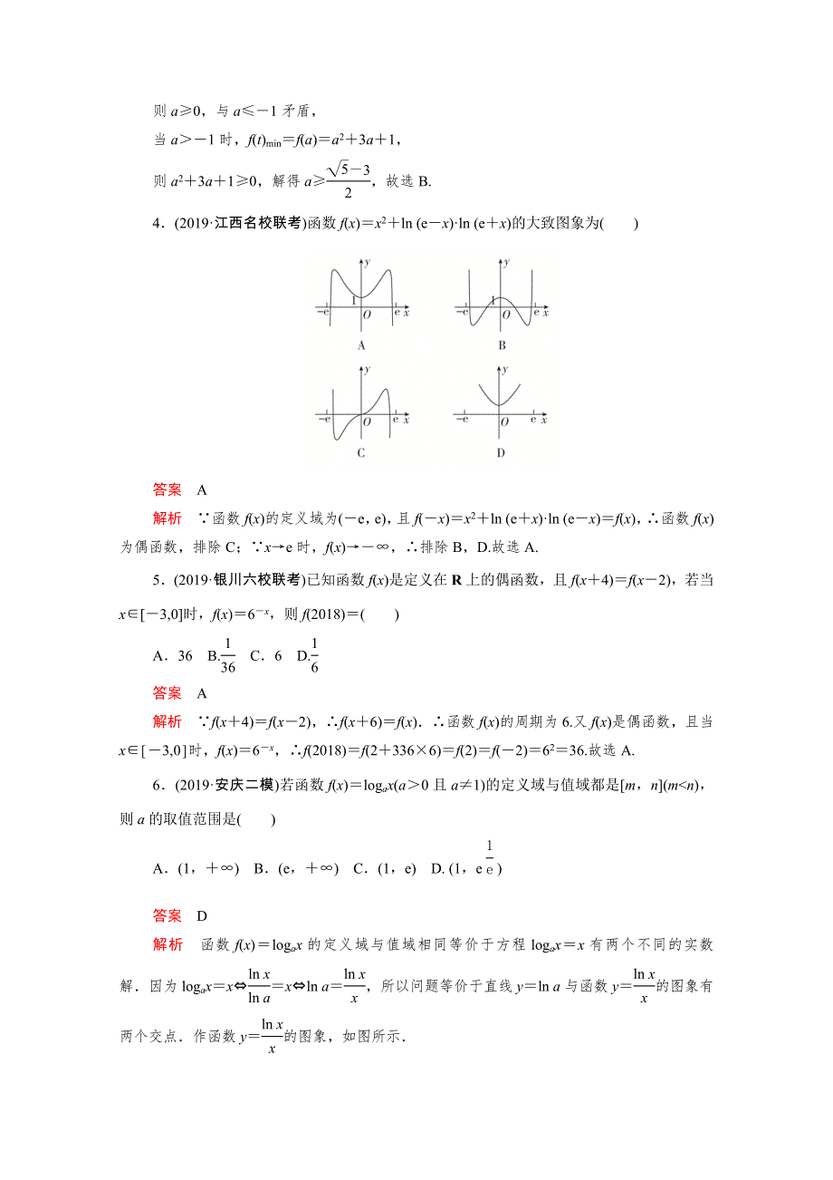 2021届高考数学一轮专题重组卷 第一部分 专题三 函数与基本初等函数 理（含解析）.doc_第2页