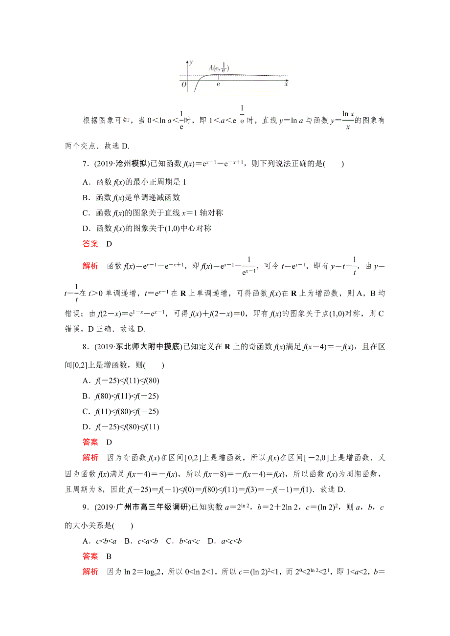 2021届高考数学一轮专题重组卷 第一部分 专题三 函数与基本初等函数 理（含解析）.doc_第3页