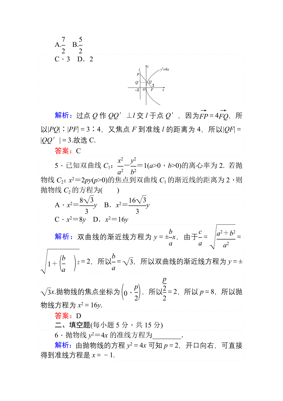 2020-2021学年数学高中人教A版选修2-1课时作业：2-4-1 抛物线及其标准方程 WORD版含解析.doc_第2页