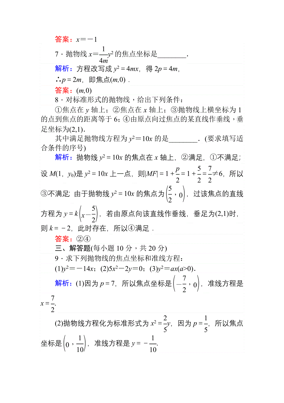 2020-2021学年数学高中人教A版选修2-1课时作业：2-4-1 抛物线及其标准方程 WORD版含解析.doc_第3页