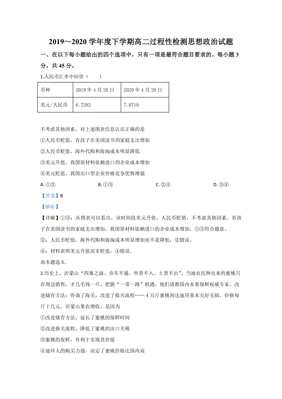 山东省日照市莒县2019-2020学年高二下学期期中考试政治试卷 WORD版含解析.doc_第1页