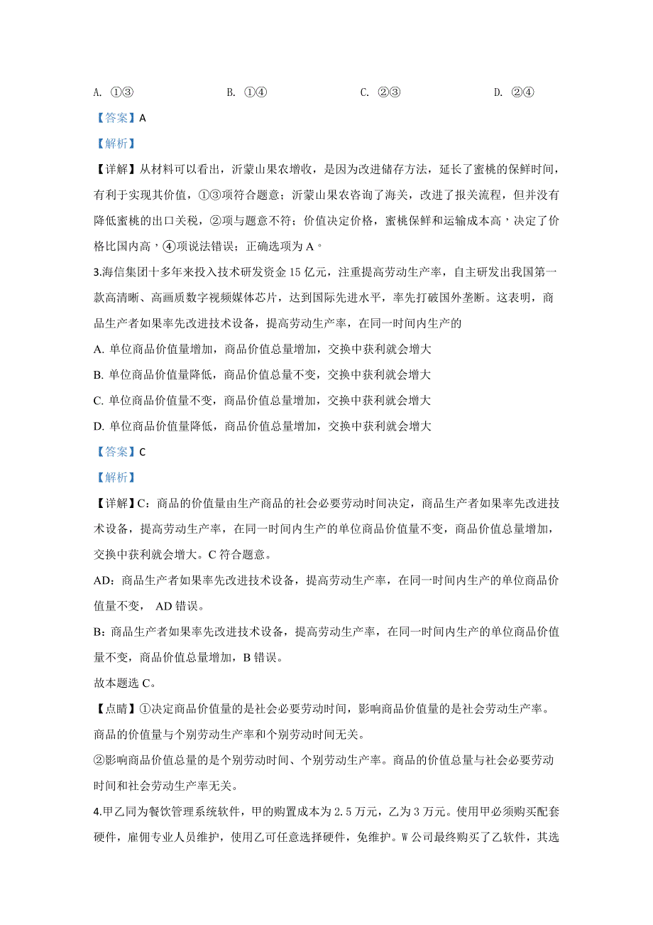 山东省日照市莒县2019-2020学年高二下学期期中考试政治试卷 WORD版含解析.doc_第2页