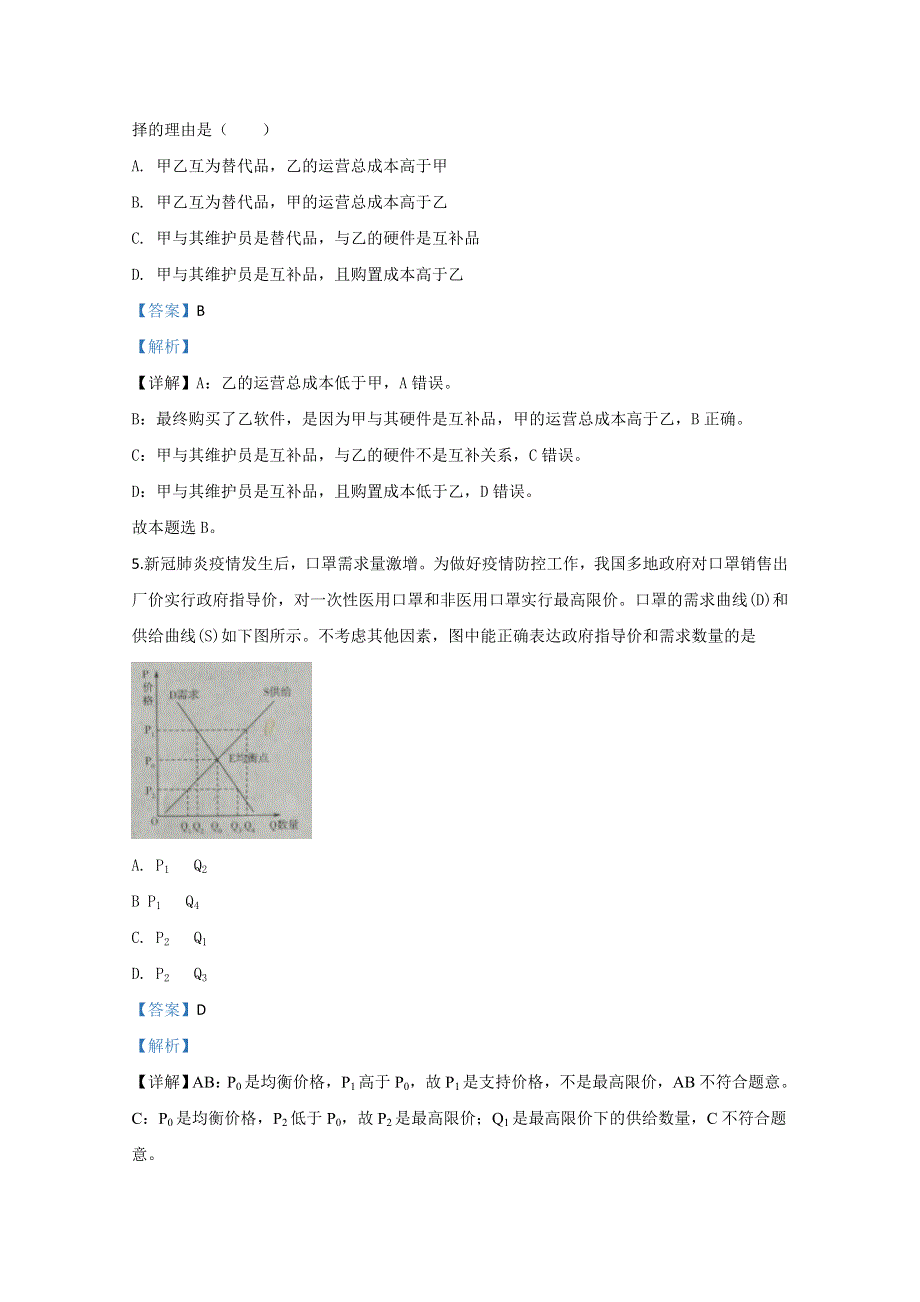 山东省日照市莒县2019-2020学年高二下学期期中考试政治试卷 WORD版含解析.doc_第3页