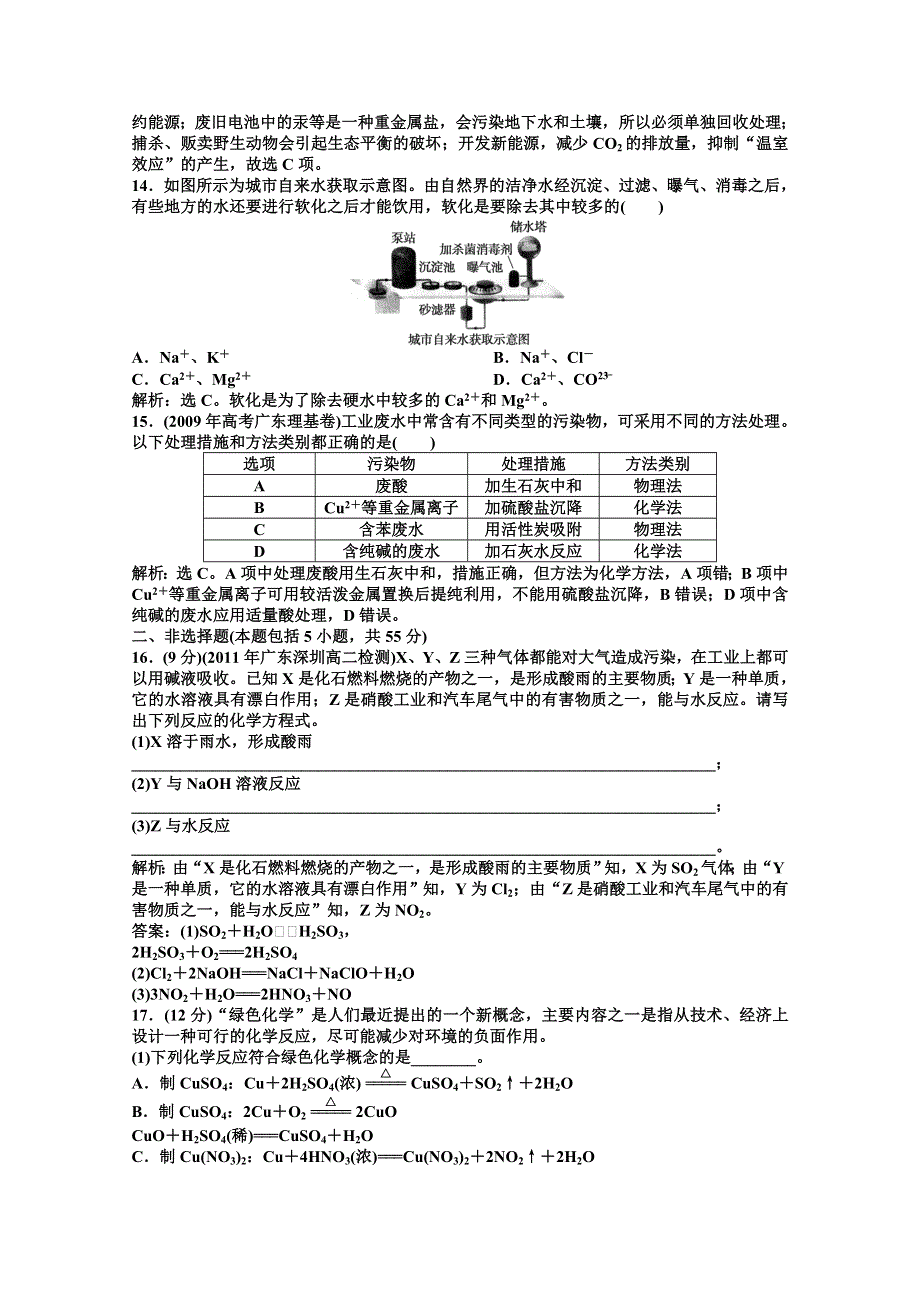 2013年鲁科化学选修《化学与生活》：章末综合检测一 WORD版含答案.doc_第3页