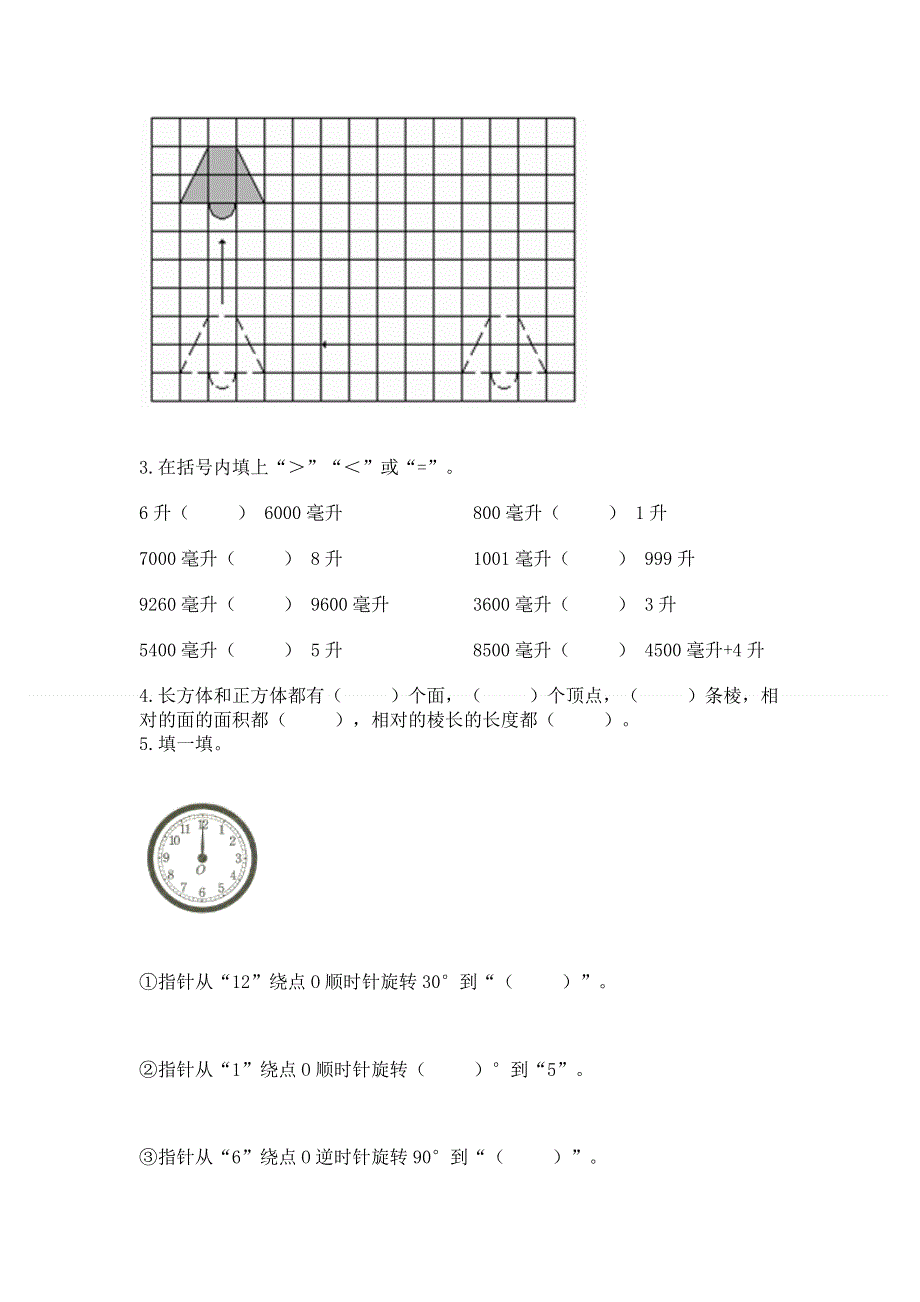 人教版小学数学五年级下册重点题型专项练习【研优卷】.docx_第3页