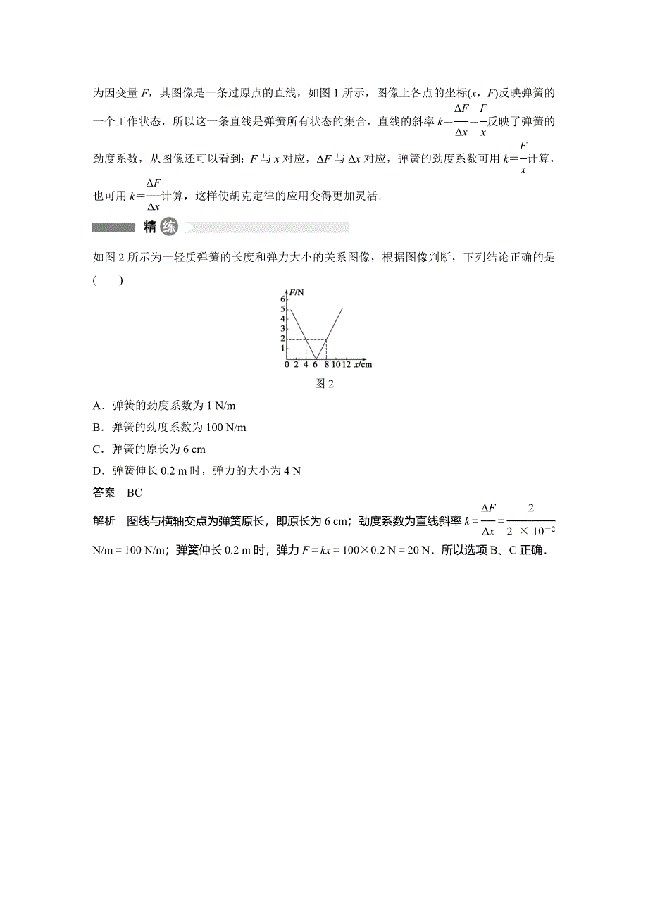 2016-2017年（沪科版）物理必修一精讲学案 第17点 WORD版含解析.doc_第2页