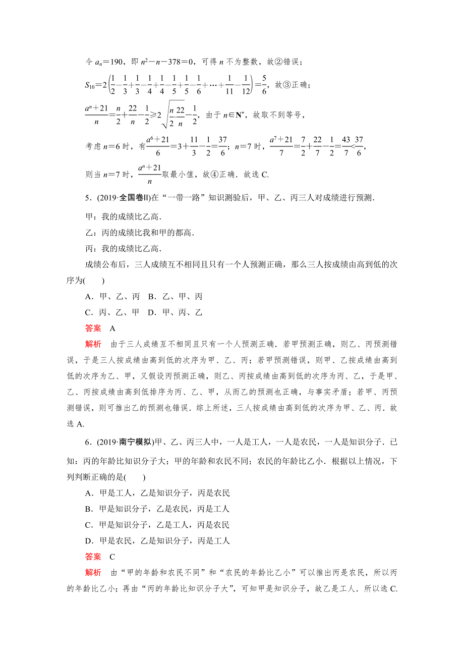 2021届高考数学一轮专题重组卷 第一部分 专题二十二 推理与证明 理（含解析）.doc_第3页