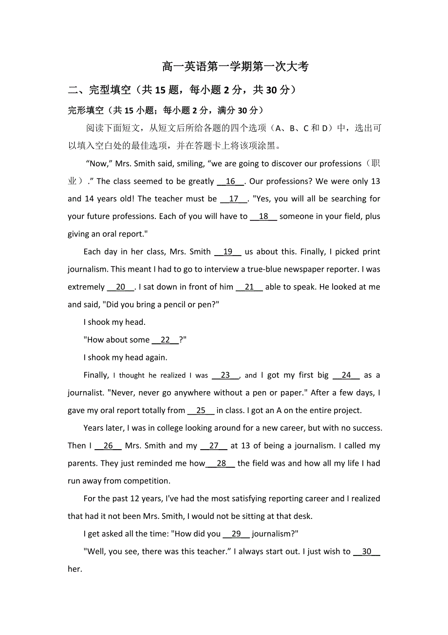 广东省佛山市高明区第一中学2017-2018学年高一上学期第一次大考英语试题 WORD版含答案.doc_第1页