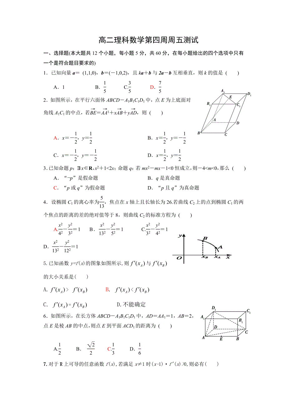 广东省佛山市高明区第一中学2016-2017学年高二数学下学期：第四周五测试 WORD版含答案.doc_第1页