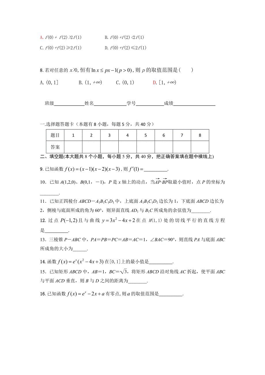 广东省佛山市高明区第一中学2016-2017学年高二数学下学期：第四周五测试 WORD版含答案.doc_第2页