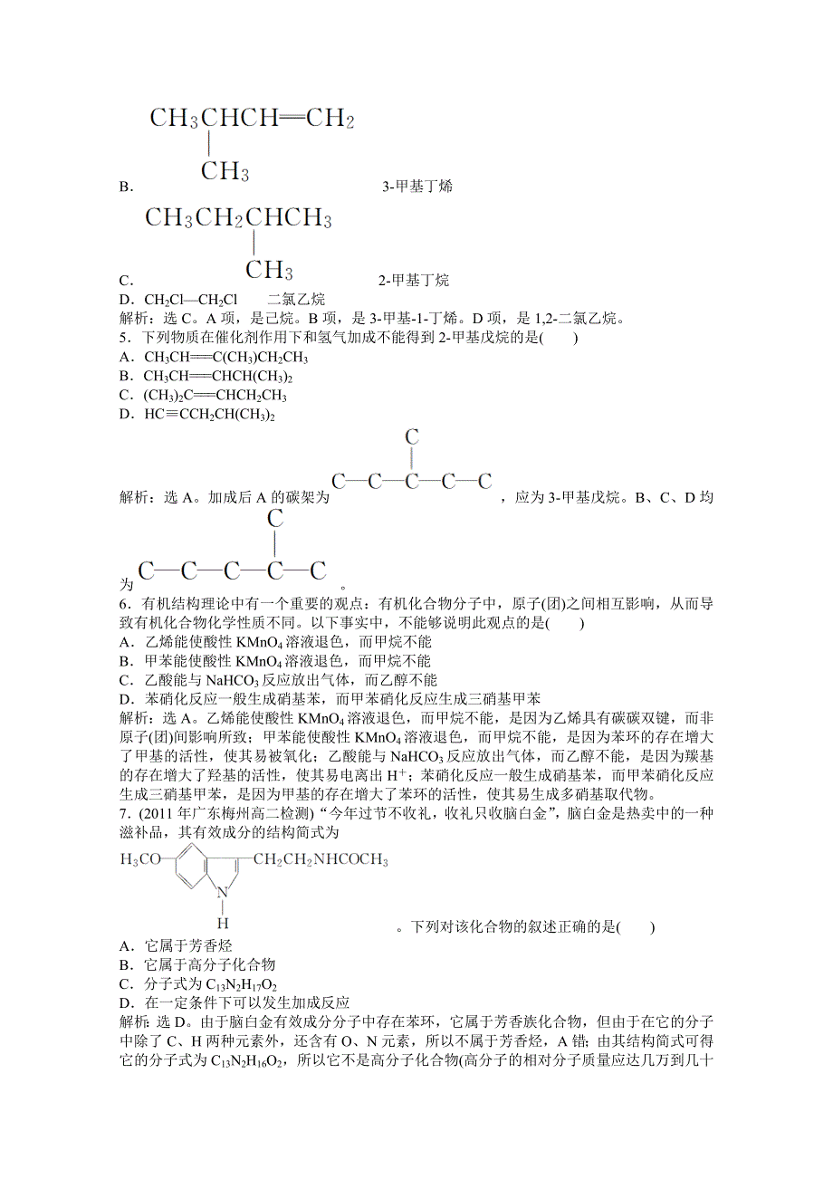 2013年鲁科化学选修《有机化学基础》：章末综合检测一 WORD版含答案.doc_第2页