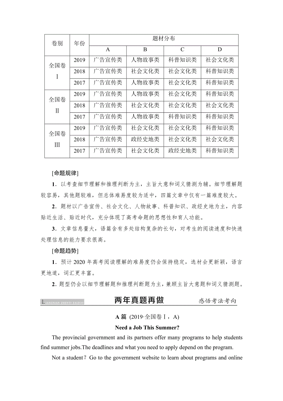 2020新课标高考英语二轮教师用书：专题1　阅读理解 WORD版含解析.doc_第2页