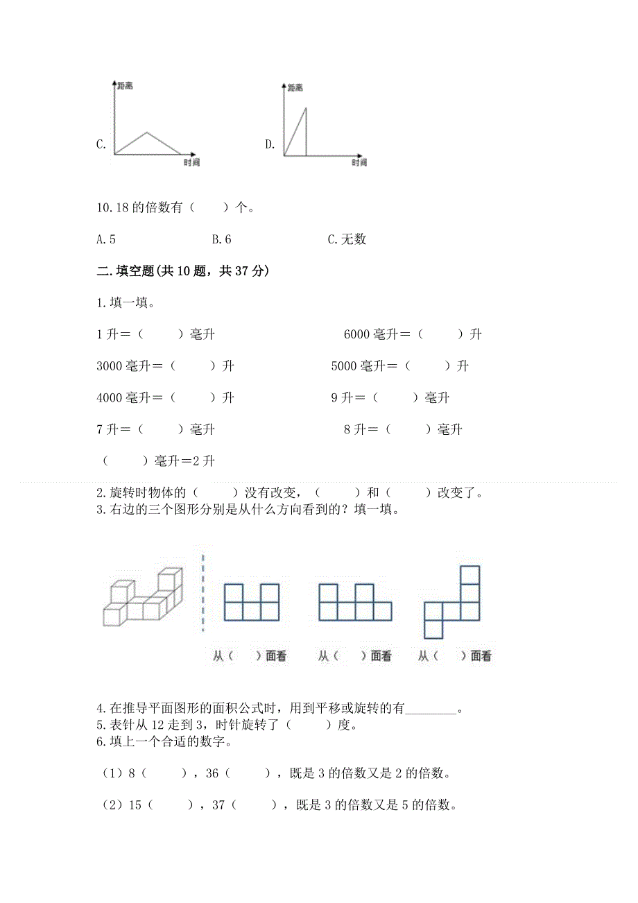 人教版小学数学五年级下册重点题型专项练习【培优】.docx_第3页