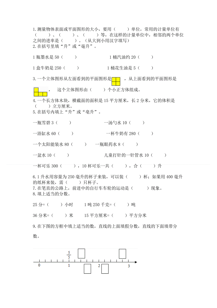 人教版小学数学五年级下册重点题型专项练习【满分必刷】.docx_第3页