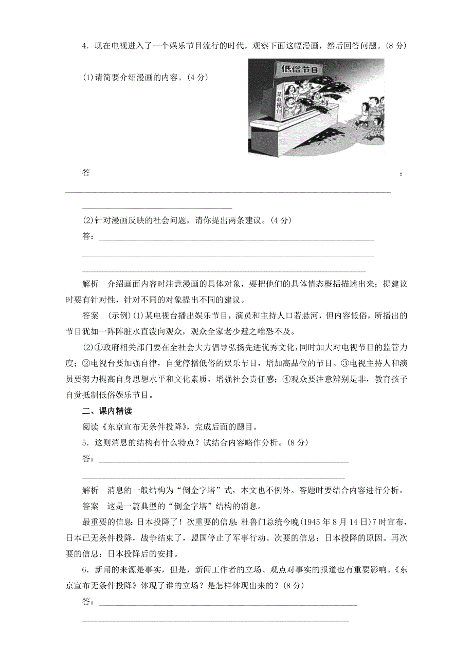 人教版高中语文选修《新闻阅读与实践》第二章之《外国消息两篇》质量检测 WORD版含解析.doc_第2页