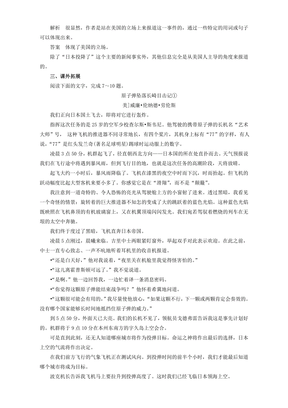 人教版高中语文选修《新闻阅读与实践》第二章之《外国消息两篇》质量检测 WORD版含解析.doc_第3页