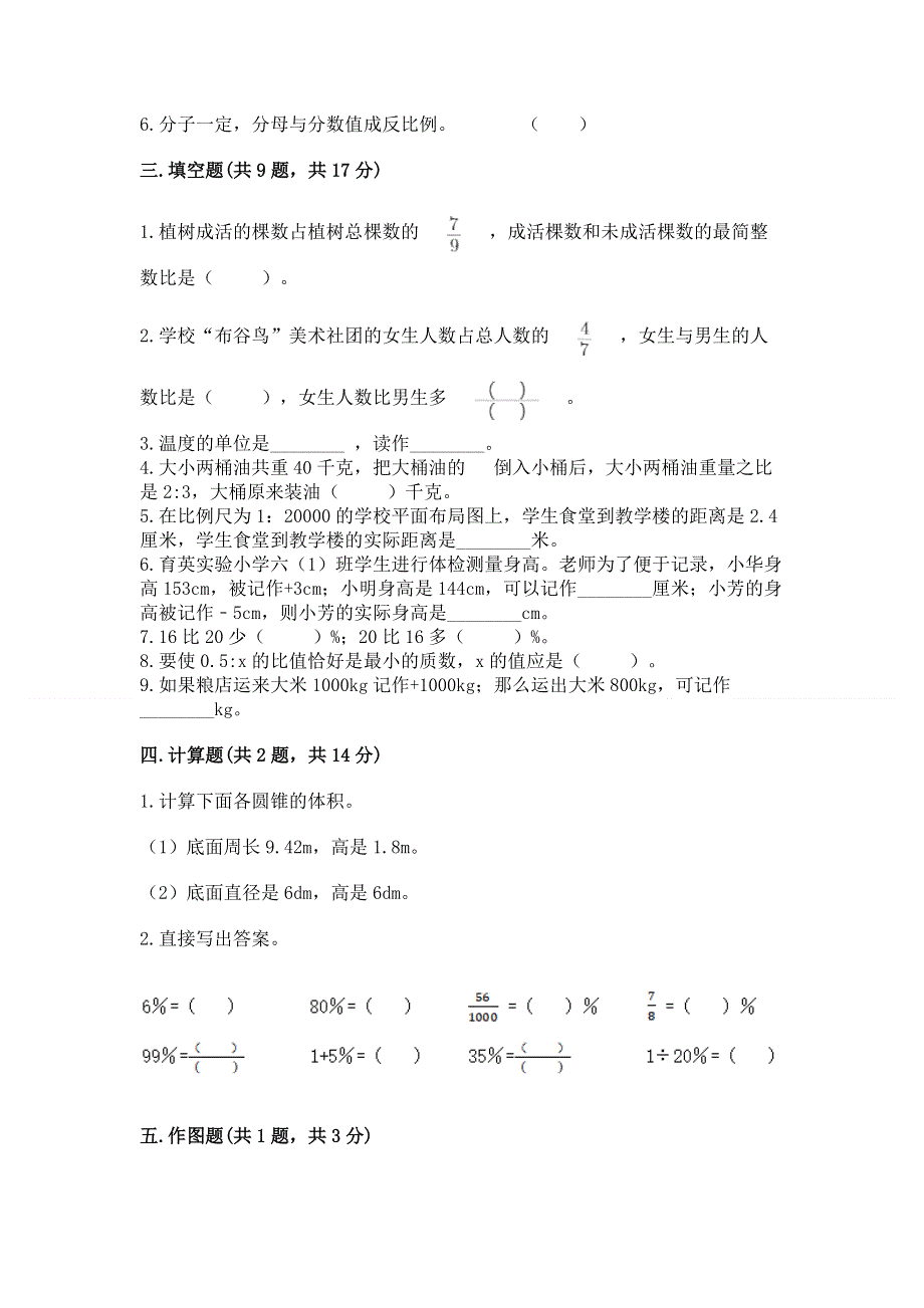 人教版六年级下册数学 期末测试卷精品（全国通用）.docx_第2页